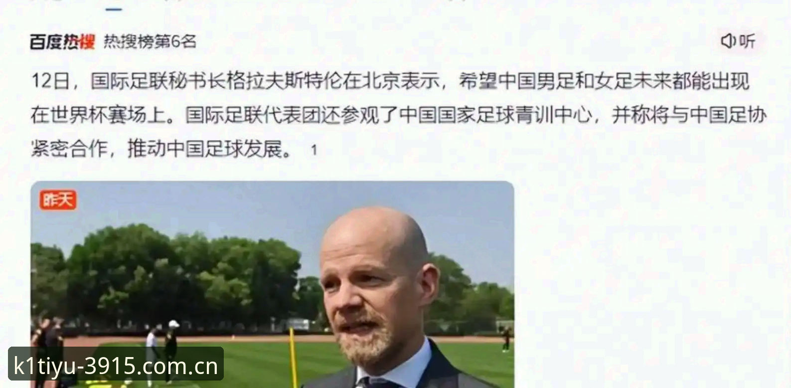 揭秘世界杯扩军66队的幕后推手：中国男足能否搭上这趟末班车？